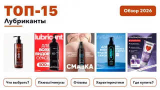Интимные смазки