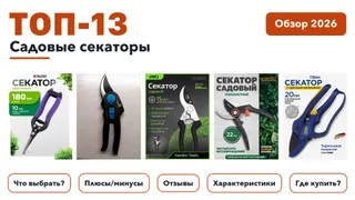 Садовый инвентарь и инструменты