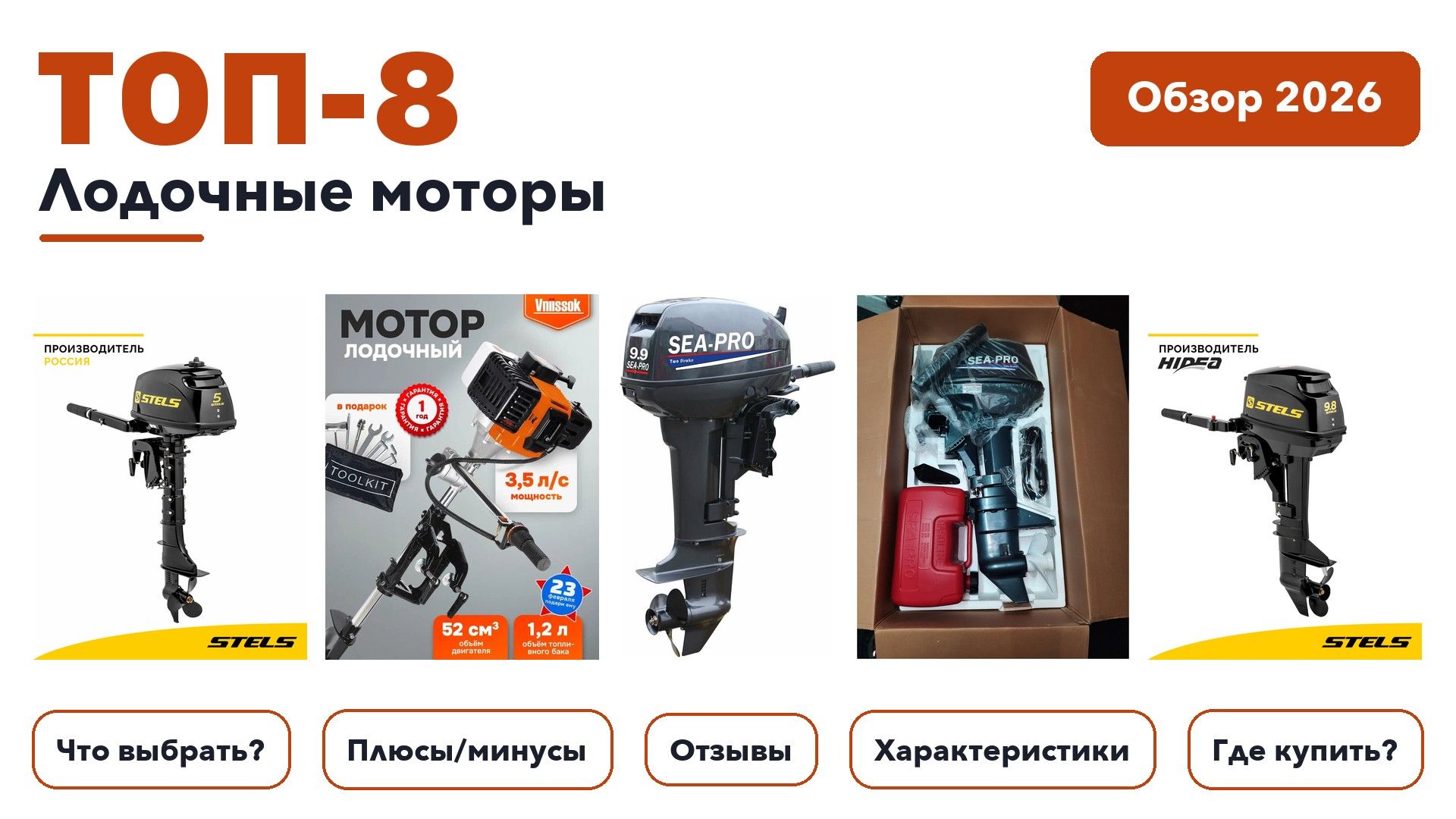 Лучшие лодочные моторы 2026: выбрали лучшее по более 200 отзывам покупателей