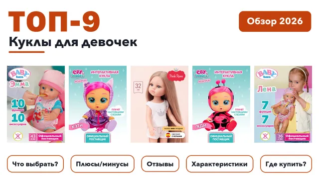 Лучшие куклы для девочек 2026: разобрали более 360 товаров с высоким рейтингом и выбрали лучшие