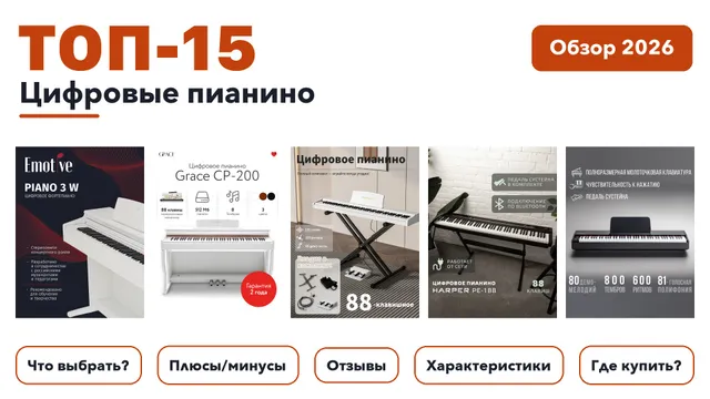 Лучшие цифровые пианино 2026: отобрали из более 160 товаров с высоким рейтингом