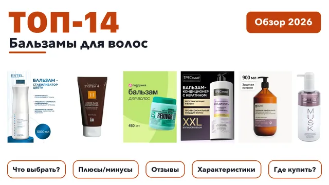 Лучшие бальзамы для волос 2026: выбирали из более 290 товаров с высоким рейтингом