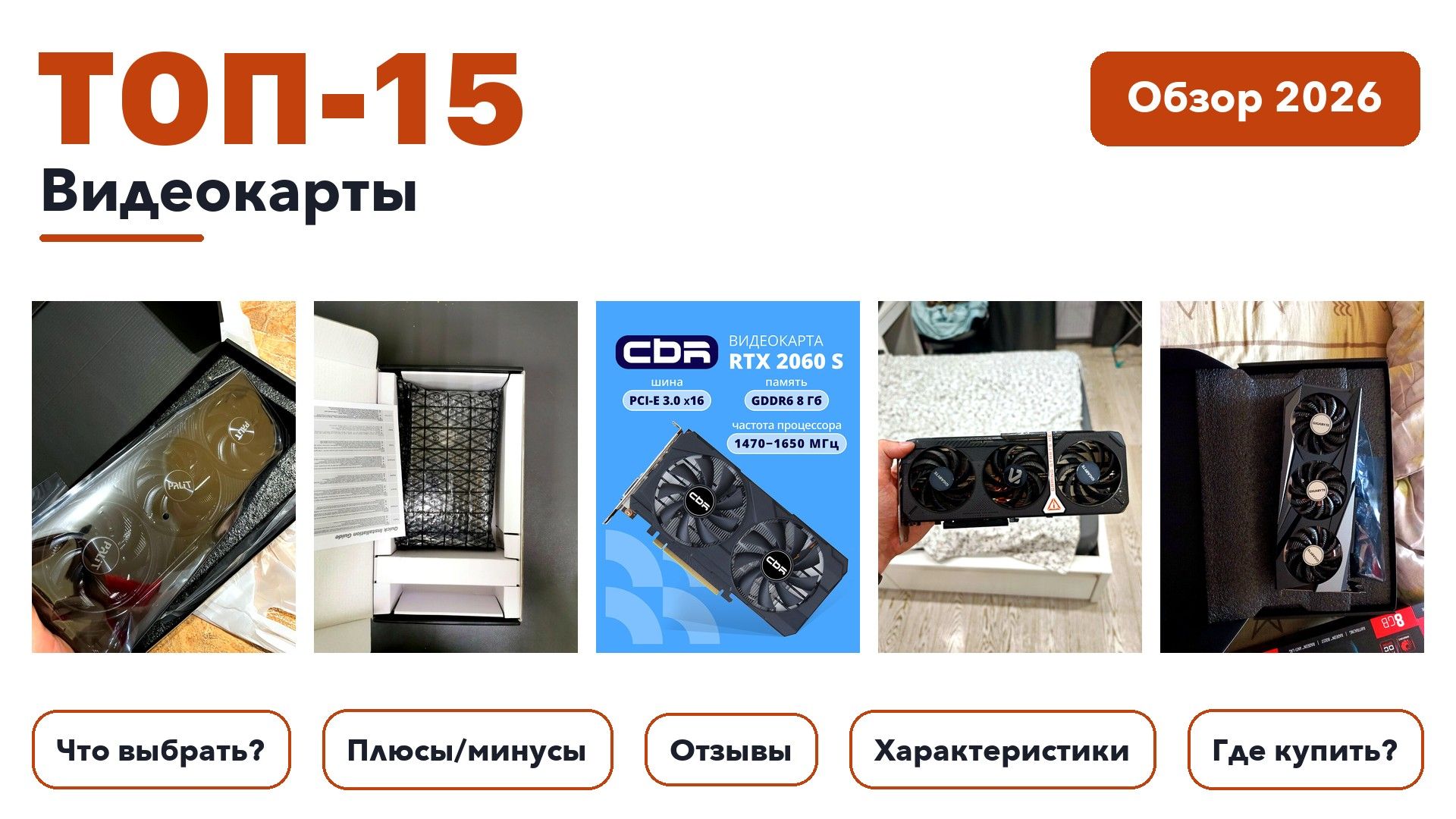 Лучшие видеокарты 2026: выбирали из более 320 товаров с высоким рейтингом