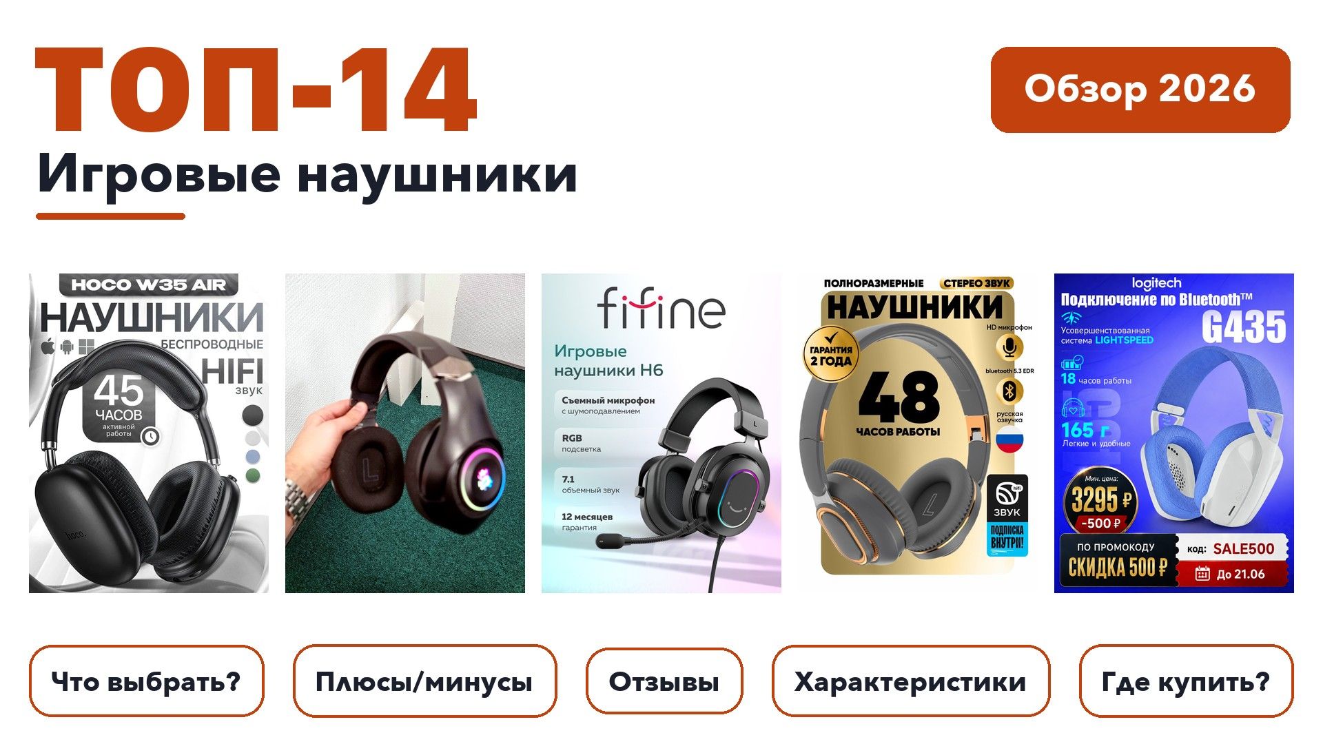 Лучшие игровые наушники 2026 по более 2 200 отзывам реальных покупателей