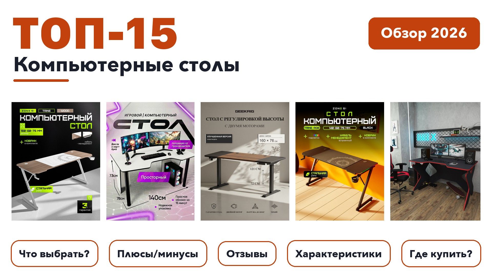Лучшие компьютерные столы 2026: выбирали из более 200 товаров с высоким рейтингом