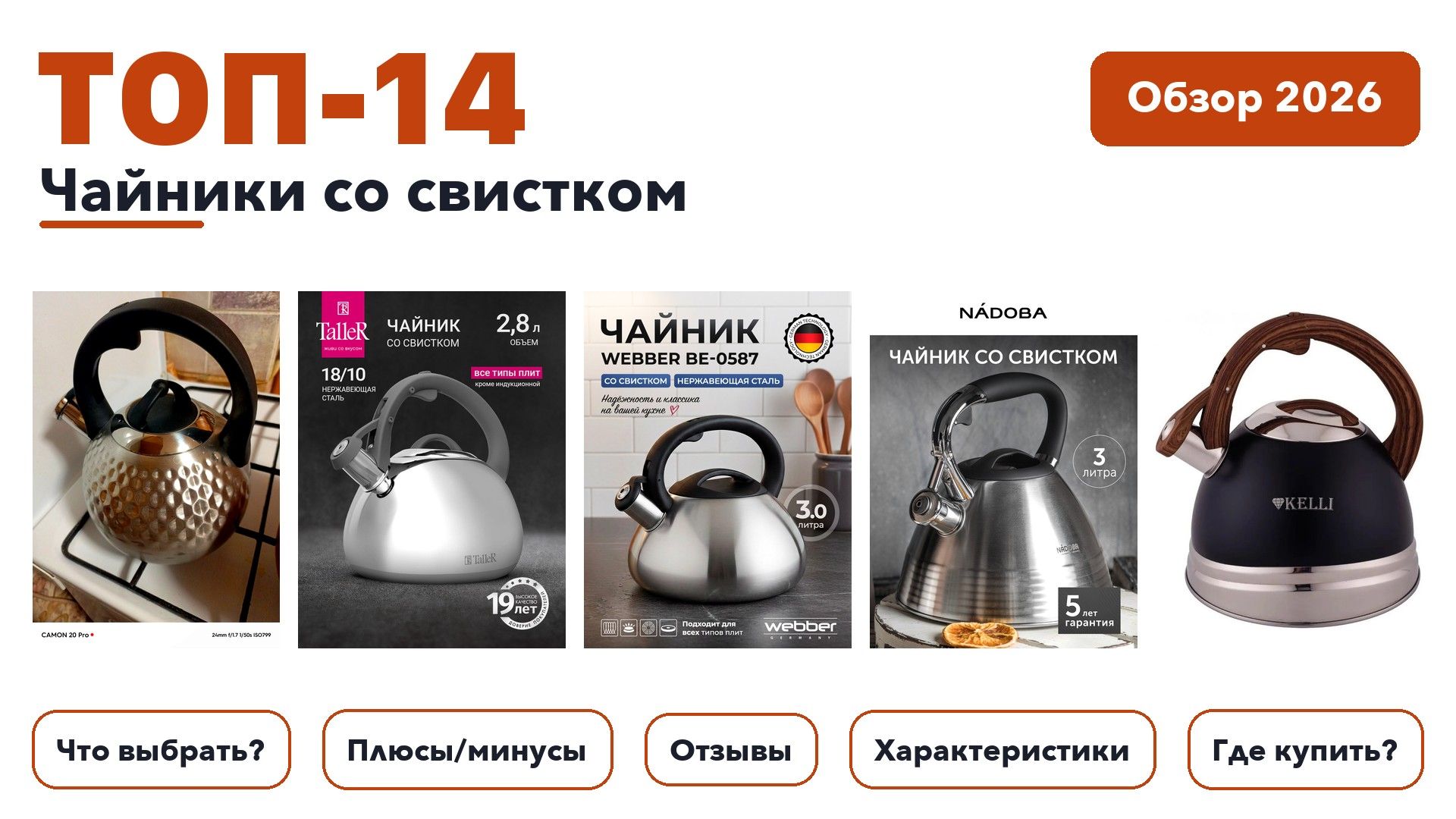 Лучшие чайники со свистком 2026: разобрали более 200 товаров с высоким рейтингом и выбрали лучшие