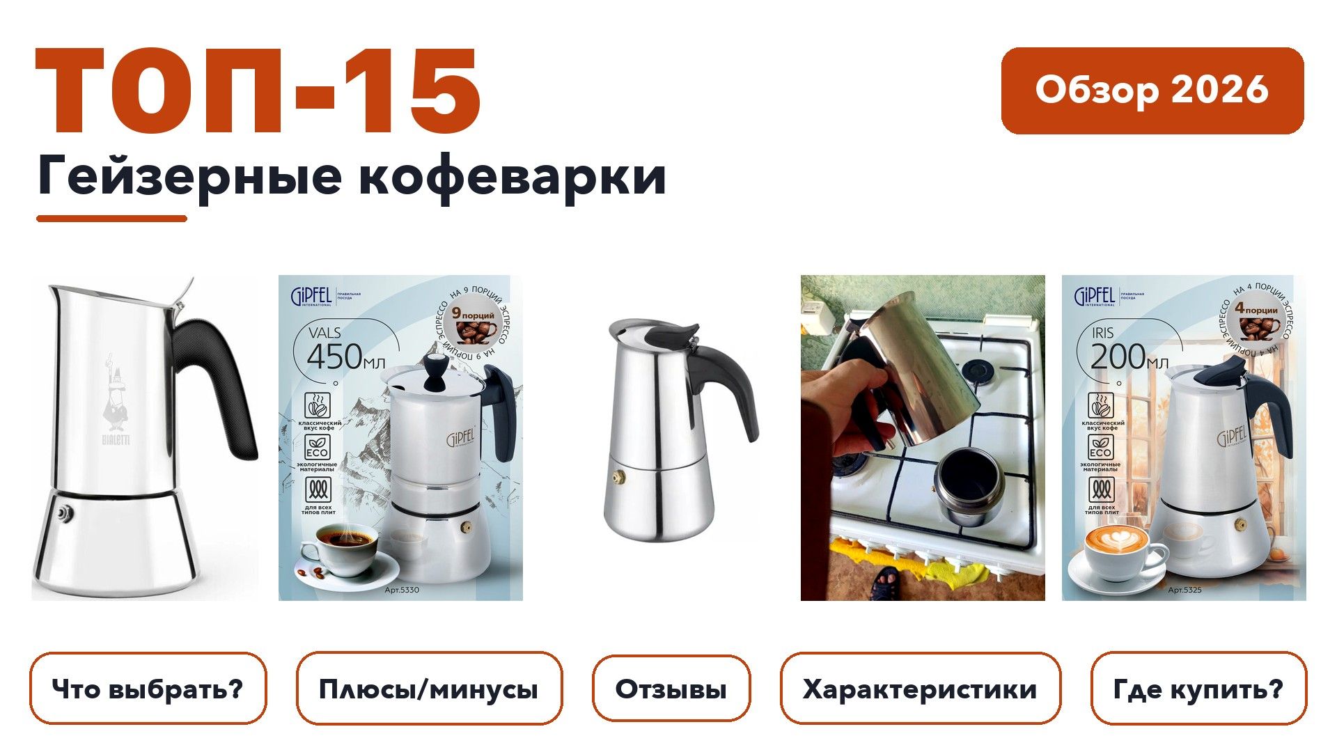 Лучшие гейзерные кофеварки 2026 на основе более 620 реальных отзывов покупателей