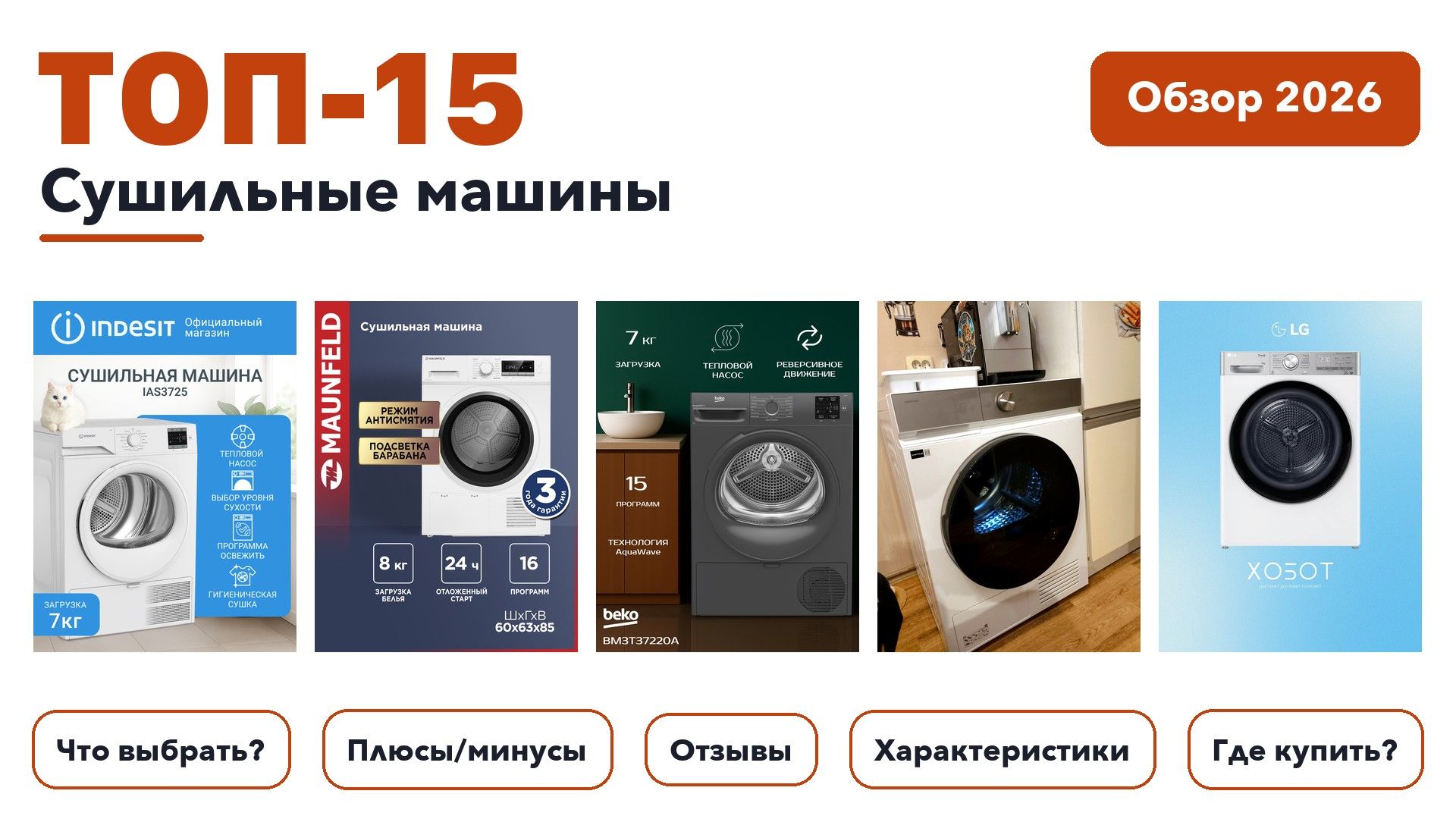 Лучшие сушильные машины 2026: отобрали из более 170 товаров с высоким рейтингом
