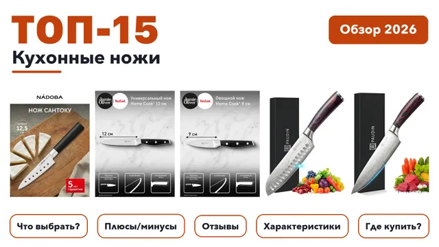 Лучшие кухонные ножи 2026: разобрали более 360 товаров с высоким рейтингом и выбрали лучшие