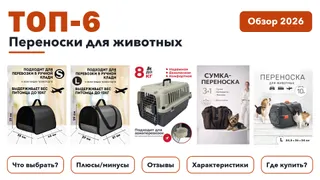 Переноски для животных