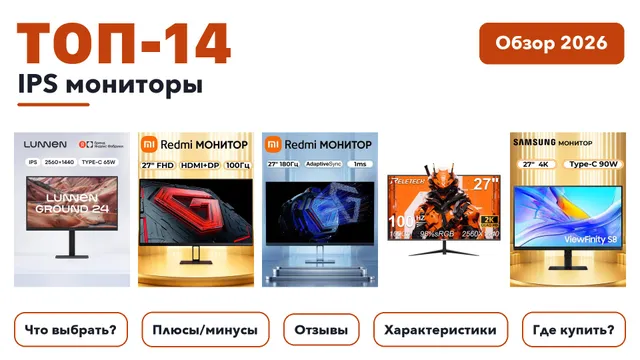 Лучшие IPS мониторы 2026: отобрали из более 310 товаров с высоким рейтингом