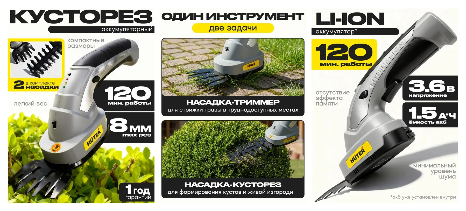Аккумуляторный электрический триммер-кусторез Huter GET-1100