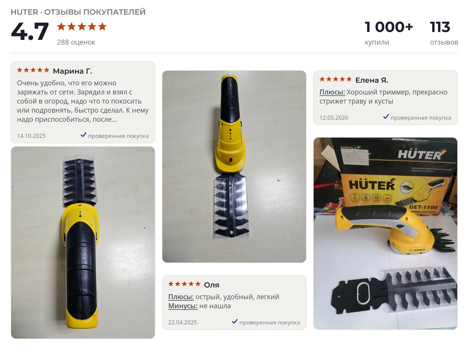 Аккумуляторный кусторез Huter GET-1100 - реальные фото и отзывы покупателей