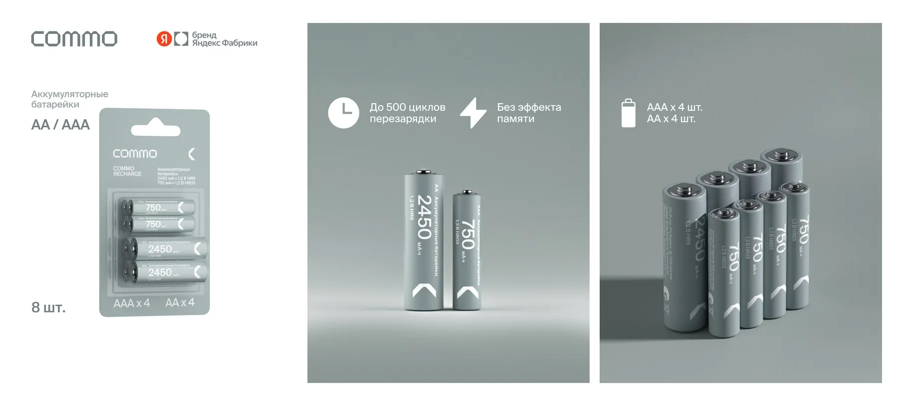 Батарейки аккумуляторные COMMO Recharge 2450mAh HR6-АА 4 шт. / 750mAh HR03-ААА 4 шт.