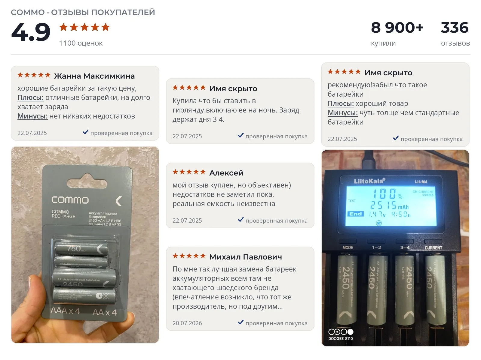 Аккумуляторные батарейки COMMO Recharge - реальные фото и отзывы покупателей