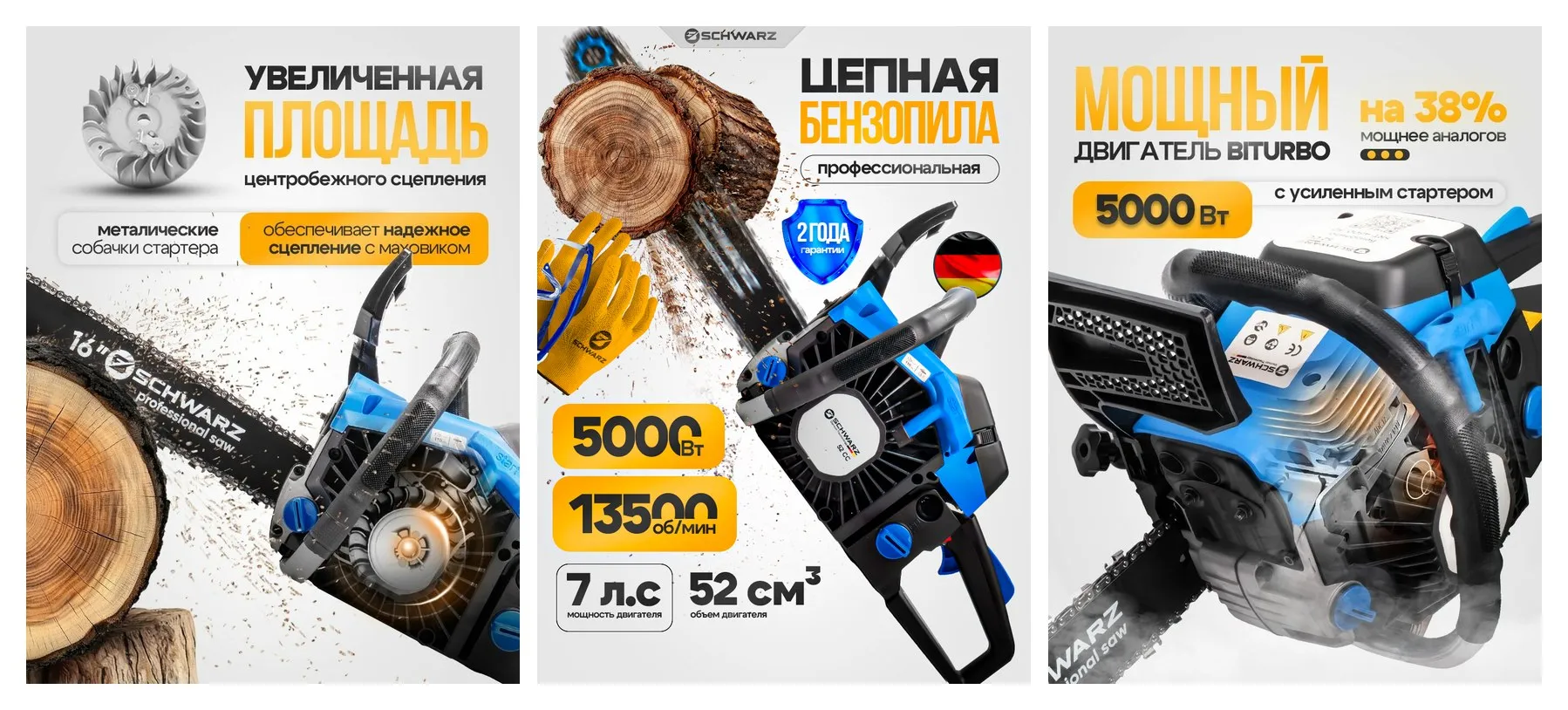 Бензопила SCHWARZ-SRT-50, антивибрационная, 13500 оборотов в минуту Бензопила SCHWARZ-SRT-50, антивибрационная, 13500 оборотов в минуту