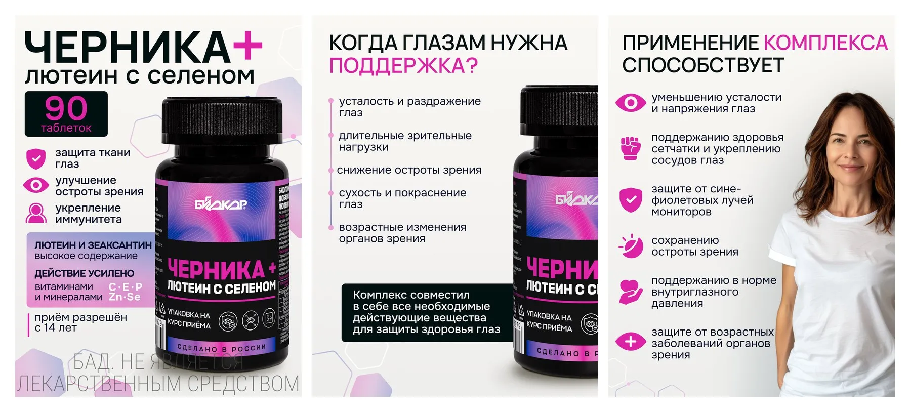 Биокор Черника для глаз с лютеином, 90 таблеток Биокор Черника для глаз с лютеином, 90 таблеток