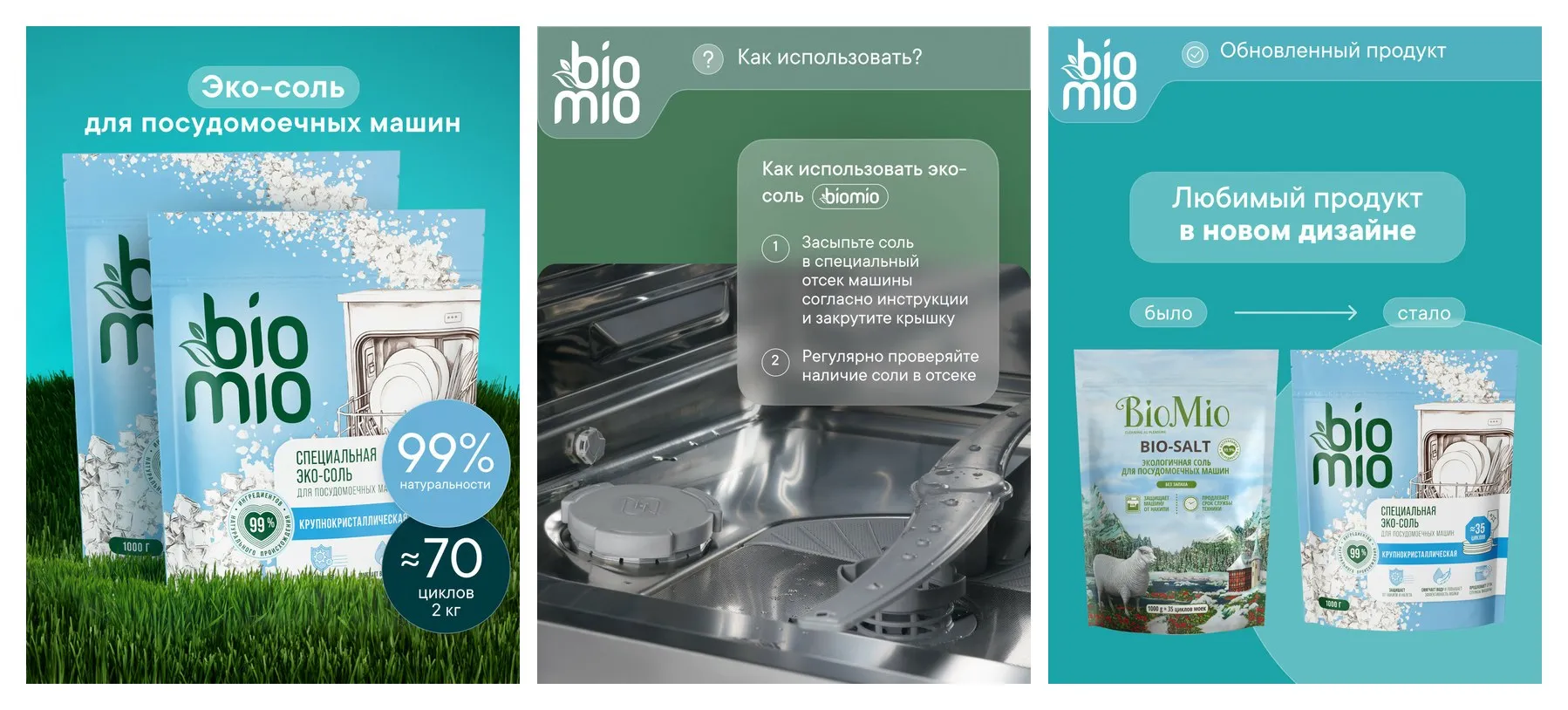 Эко соль для всех типов посудомоечных машин BioMio от накипи и известкового налета, 1 кг (2шт) Эко соль для всех типов посудомоечных машин BioMio от накипи и известкового налета, 1 кг (2шт)