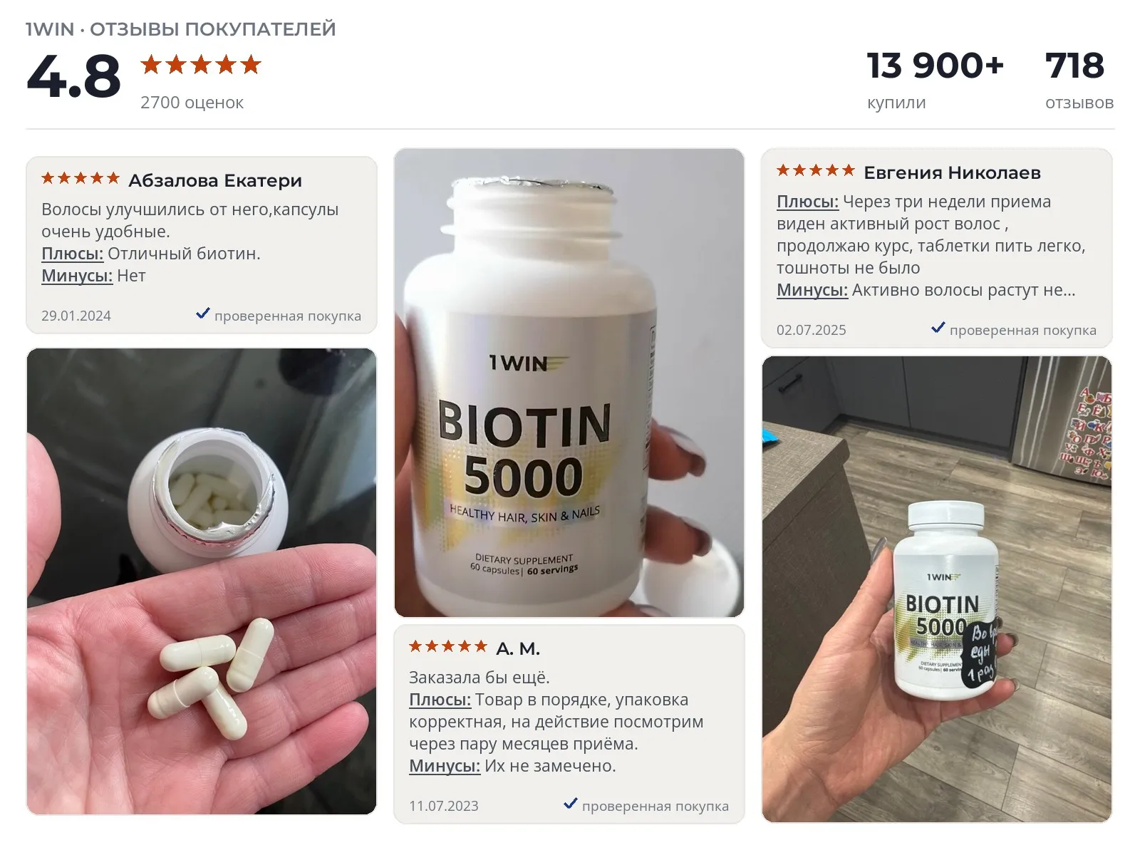 Отзывы и фотографии покупателей на 1WIN Биотин. Источник Яндекс.Маркет Витамины для волос 1WIN Биотин - реальные фото и отзывы покупателей