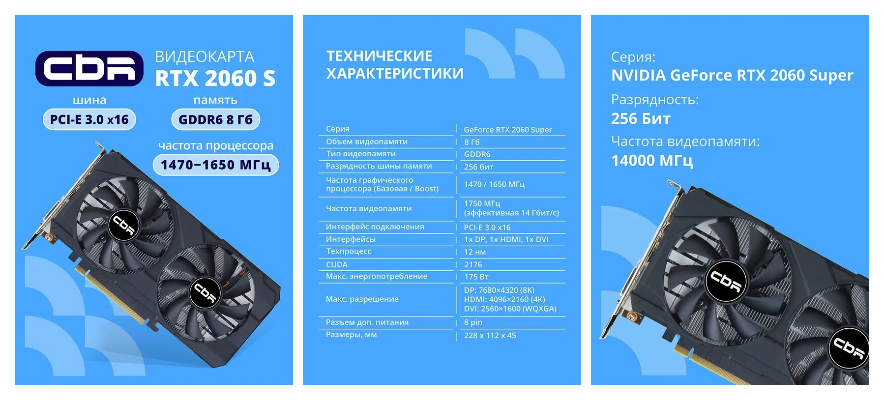 Видеокарта CBR RTX2060 Super 8G, 256BIT, GDDR6, 1470-1650Mhz, 175W (DVI/HDMI/DP) VGA-STX2060S-8G-RTL Видеокарта CBR RTX2060 Super 8G, 256BIT, GDDR6, 1470-1650Mhz, 175W (DVI/HDMI/DP) VGA-STX2060S-8G-RTL