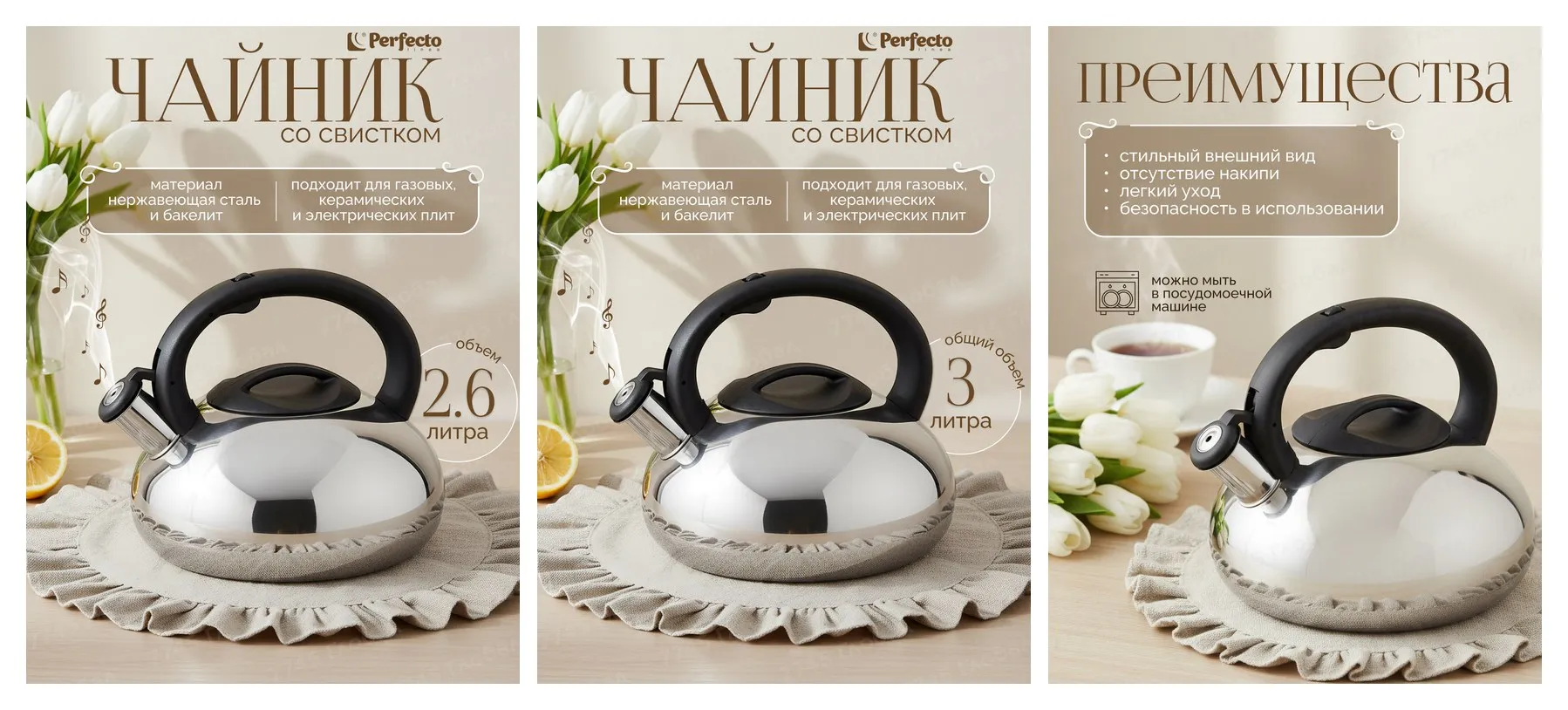Чайник со свистком PERFECTO LINEA Ufo 3 л 52-129018 для газовых, керамических, электрических типов плит