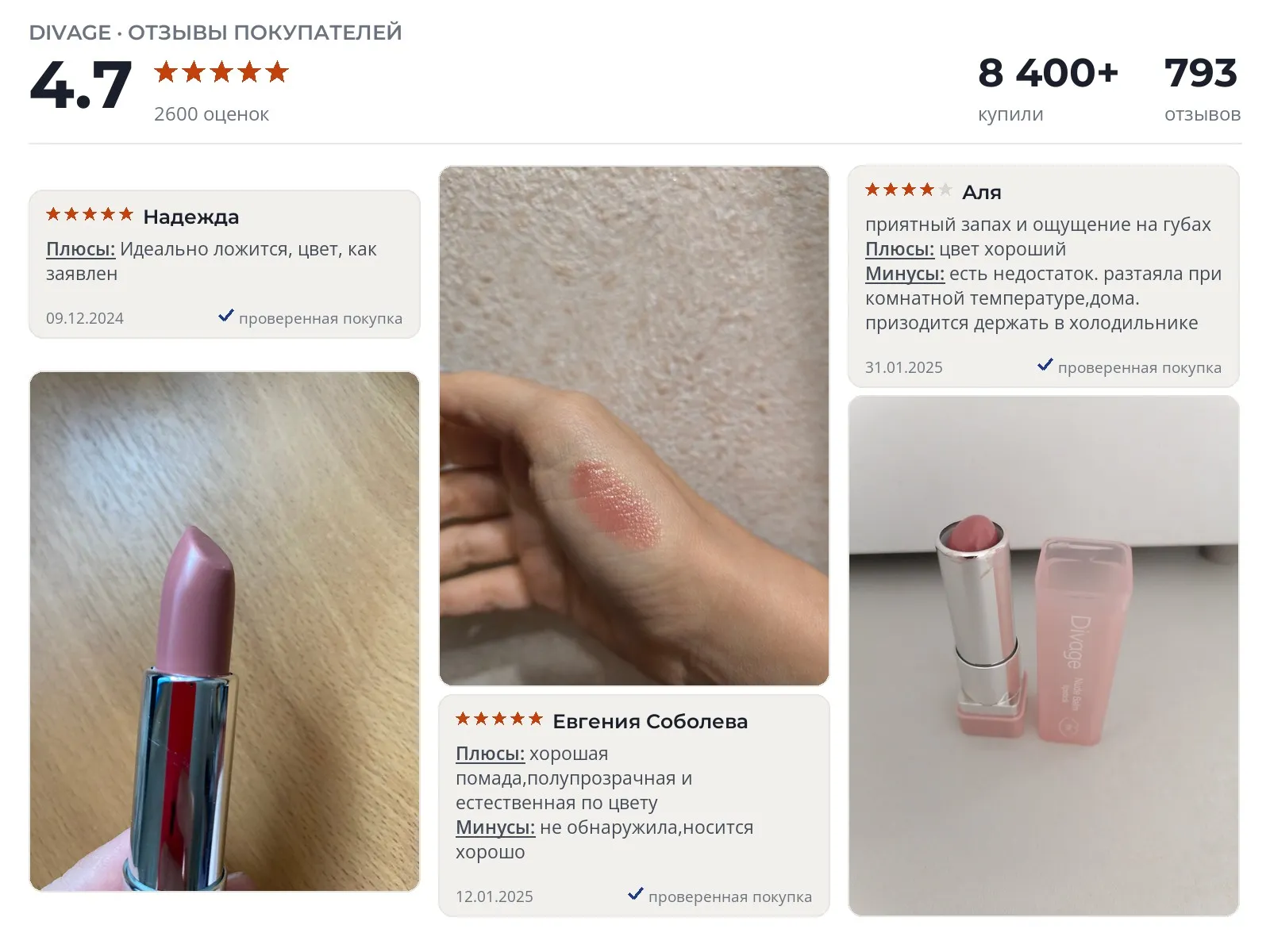 Отзывы и фотографии покупателей на Divage Nude Balm. Источник Яндекс.Маркет Губная помада Divage Nude Balm - реальные фото и отзывы покупателей