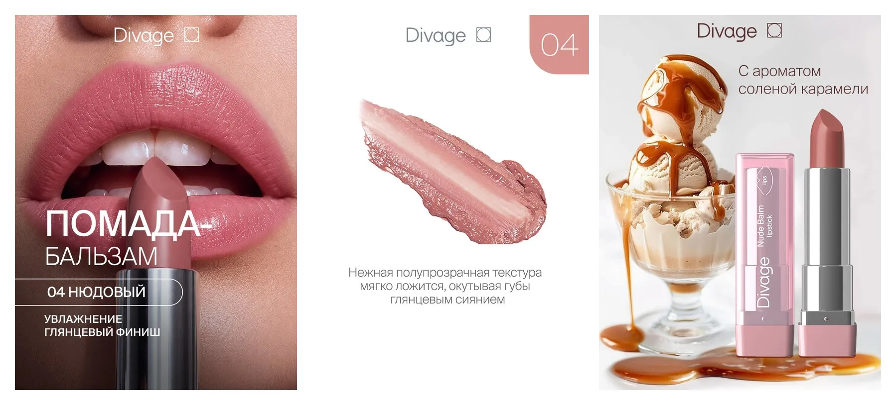 Divage Губная помада Lipstick Nude Balm Тон 04 naked blush Divage Губная помада Lipstick Nude Balm Тон 04 naked blush