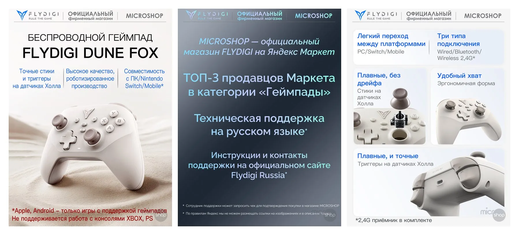 Flydigi Dune Fox - беспроводной геймпад для ПК, Телефона, Nintendo, Steam Deck