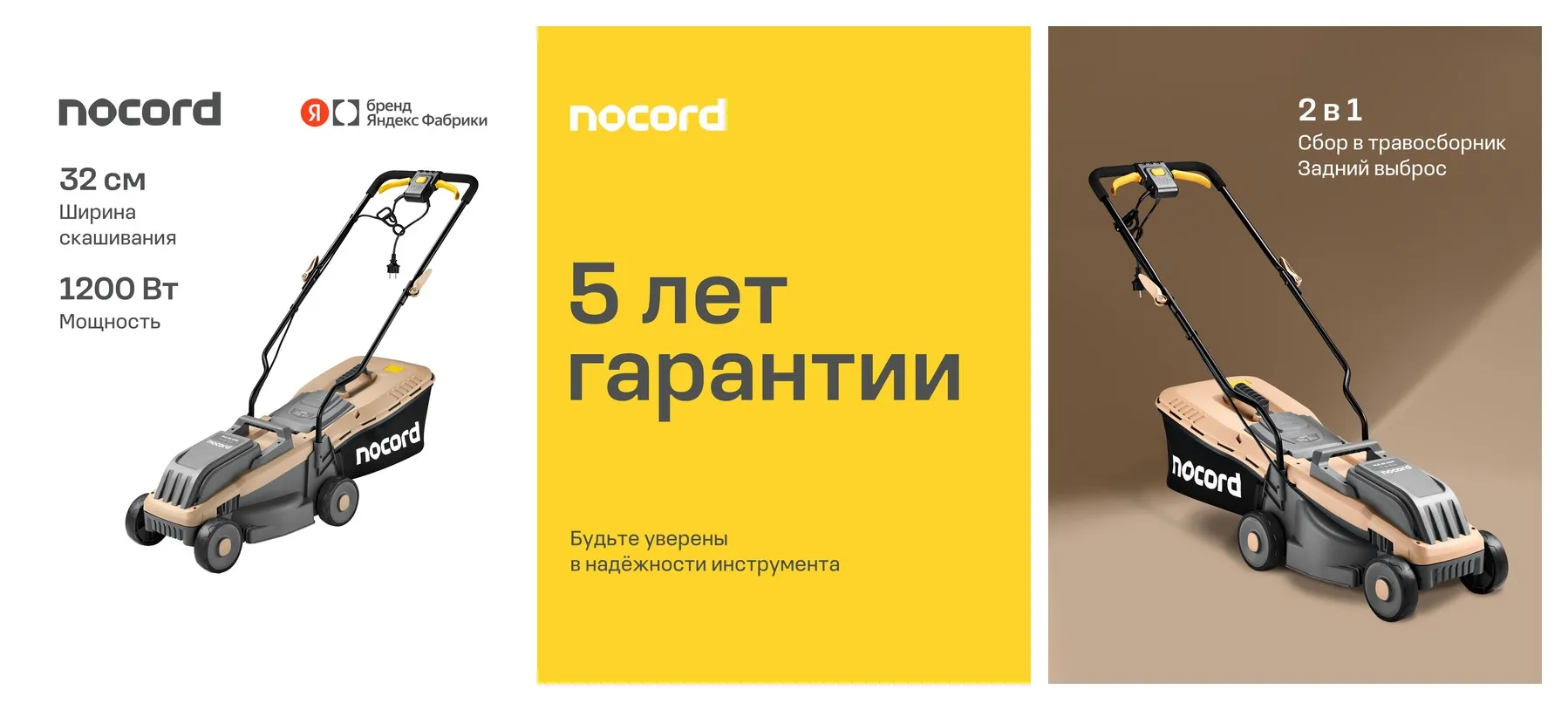 Газонокосилка электрическая Nocord NLE-32.1200, 32 см, 1200 Вт, несамоходная Газонокосилка электрическая Nocord NLE-32.1200, 32 см, 1200 Вт, несамоходная