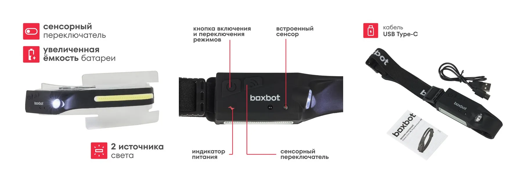 Фонарь налобный Boxbot со встроенным сенсором и аккумулятором, артикул HL_001 Фонарь налобный Boxbot со встроенным сенсором и аккумулятором, артикул HL_001