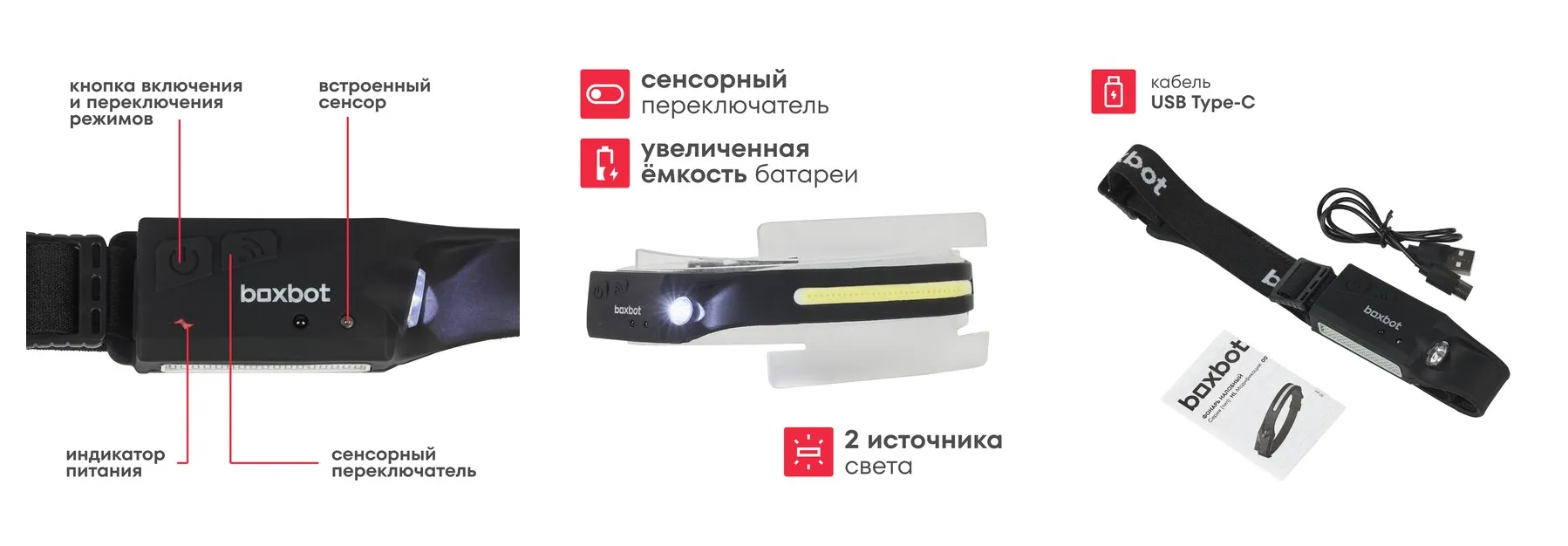 Фонарь налобный Boxbot со встроенным сенсором и аккумулятором, артикул HL_001