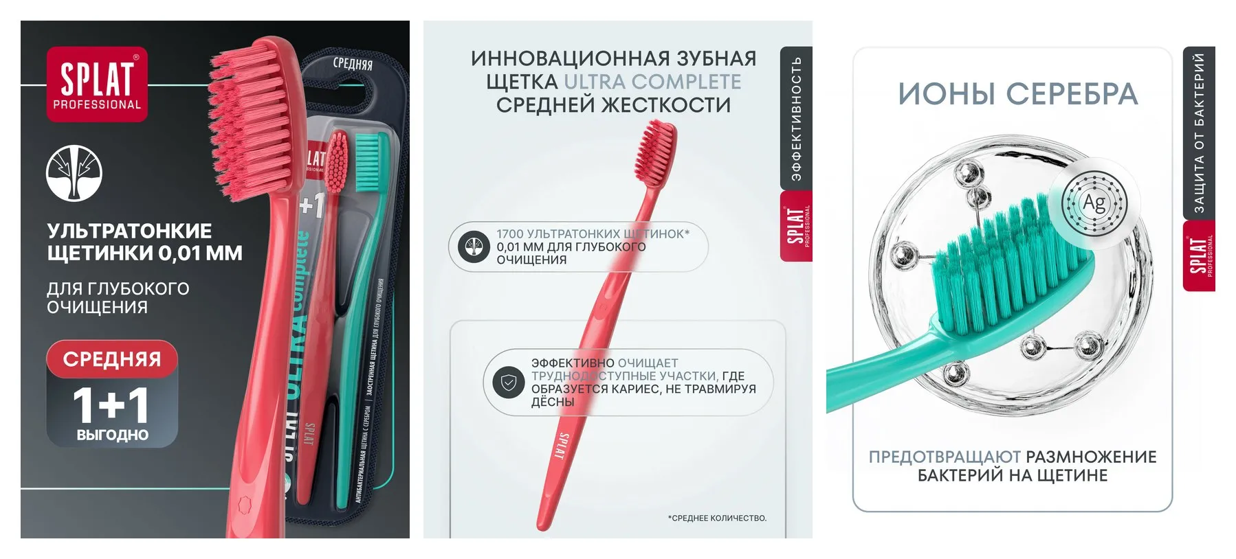 Зубная щетка SPLAT Professional ULTRA COMPLETE, средняя, набор 2 шт. Зубная щетка SPLAT Professional ULTRA COMPLETE, средняя, набор 2 шт.