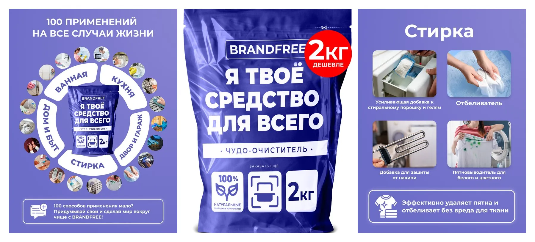 Кислородный очиститель «Я твое средство для всего» BRANDFREE, отбеливатель-пятновыводитель универсальный, 2 кг