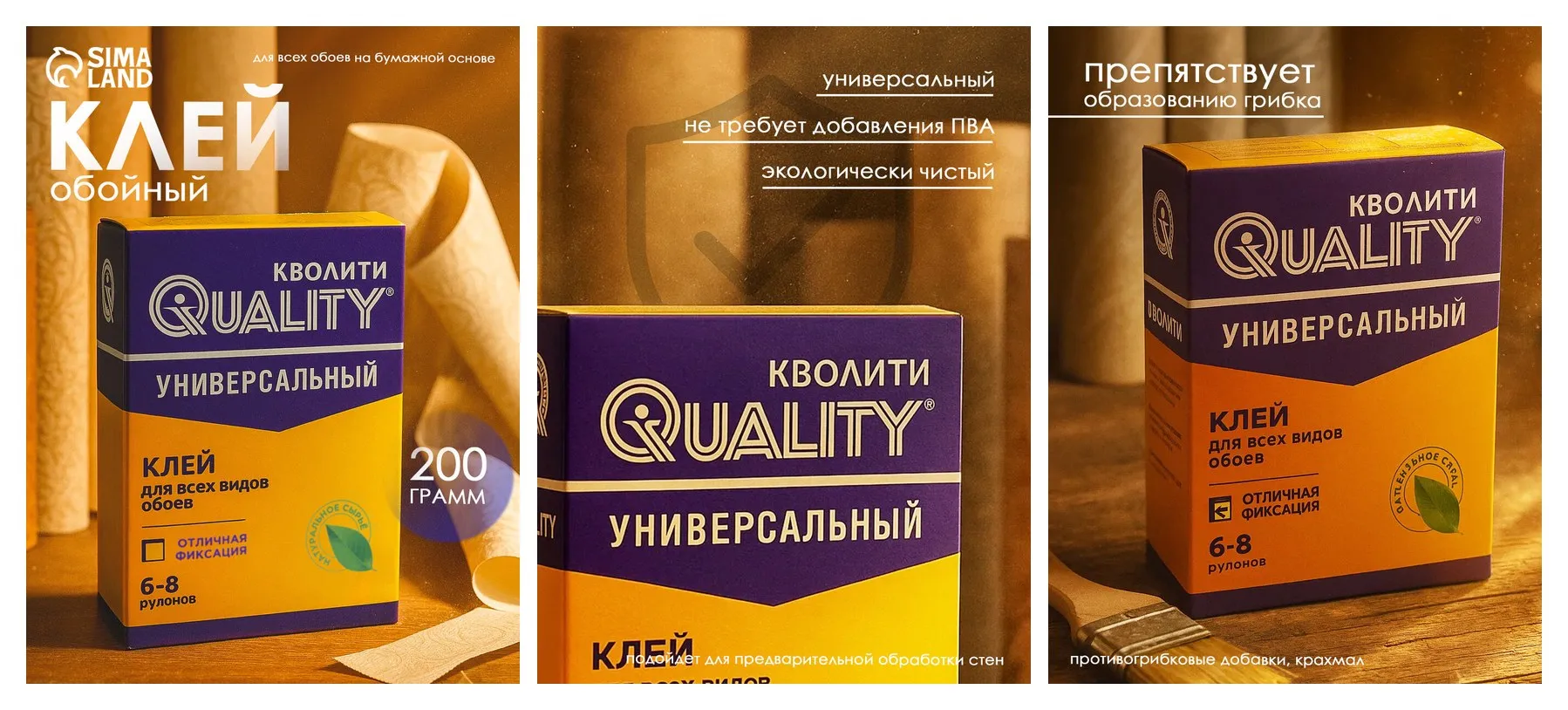 Клей обойный Quality ″Универсальный″, антигрибковый, сухой, 200 гр Клей обойный Quality ″Универсальный″, антигрибковый, сухой, 200 гр