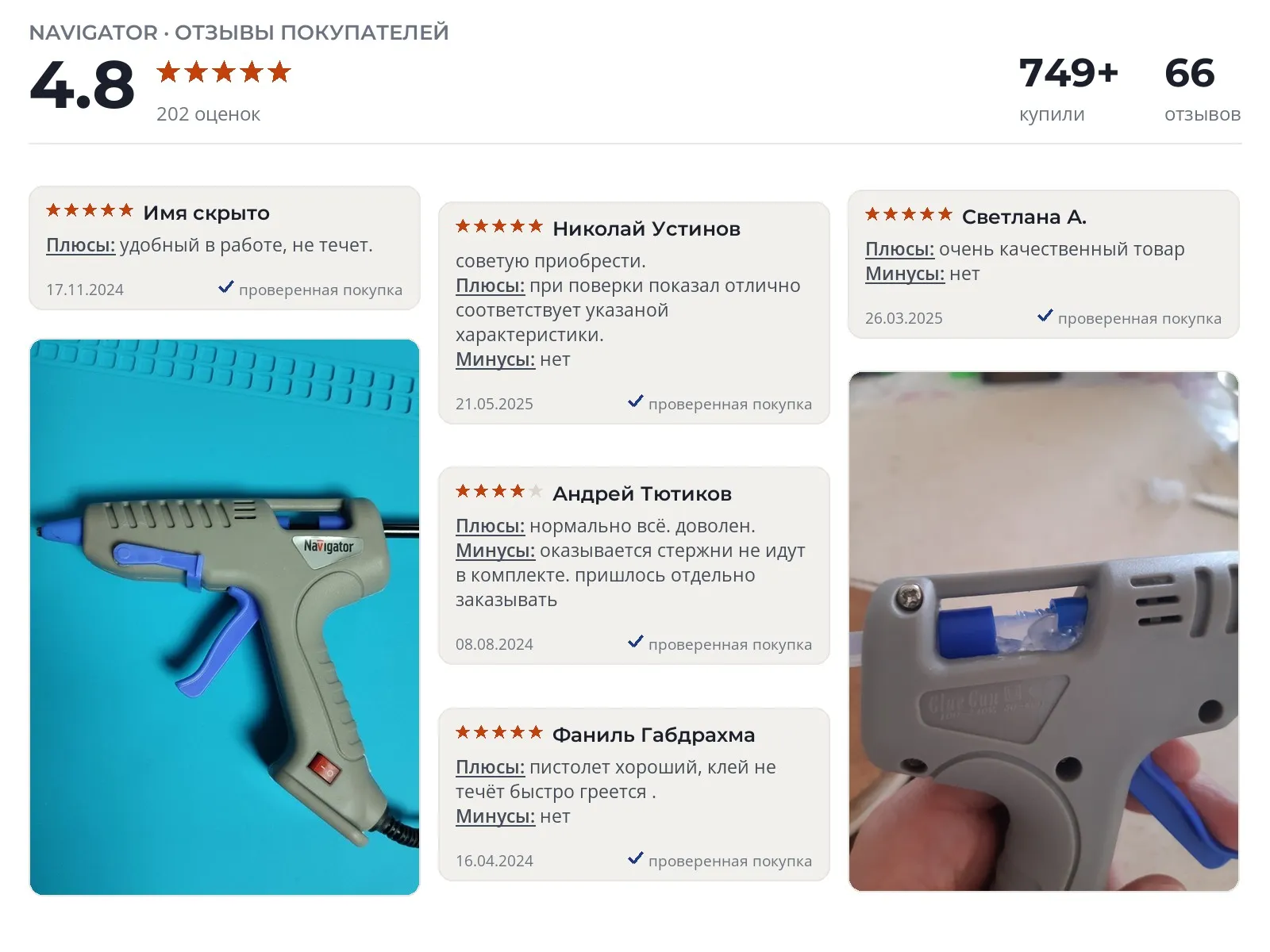 Клеевой пистолет Navigator 93 239 - реальные фото и отзывы покупателей