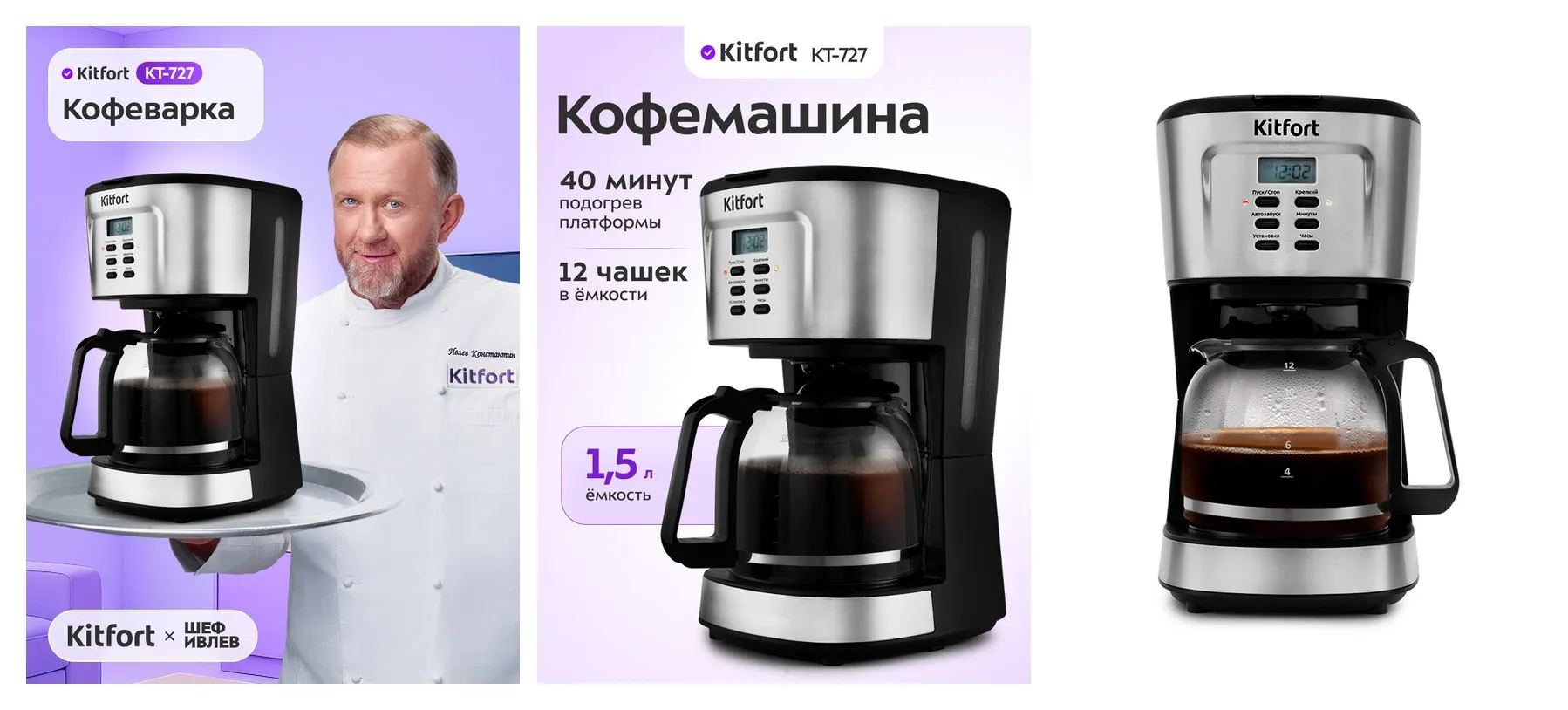 Кофеварка Kitfort КТ-727