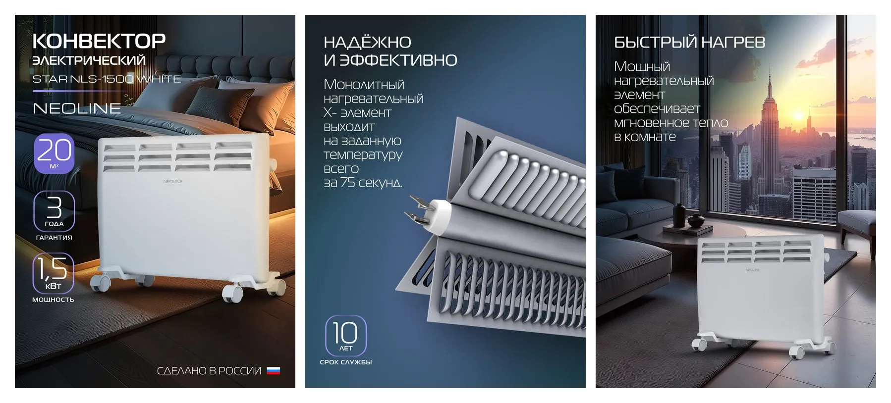 Конвектор электрический NEOLINE Star NLS-1500, белый, площадь обогрева 20 м², встроенный механический термостат Конвектор электрический NEOLINE Star NLS-1500, белый, площадь обогрева 20 м², встроенный механический термостат
