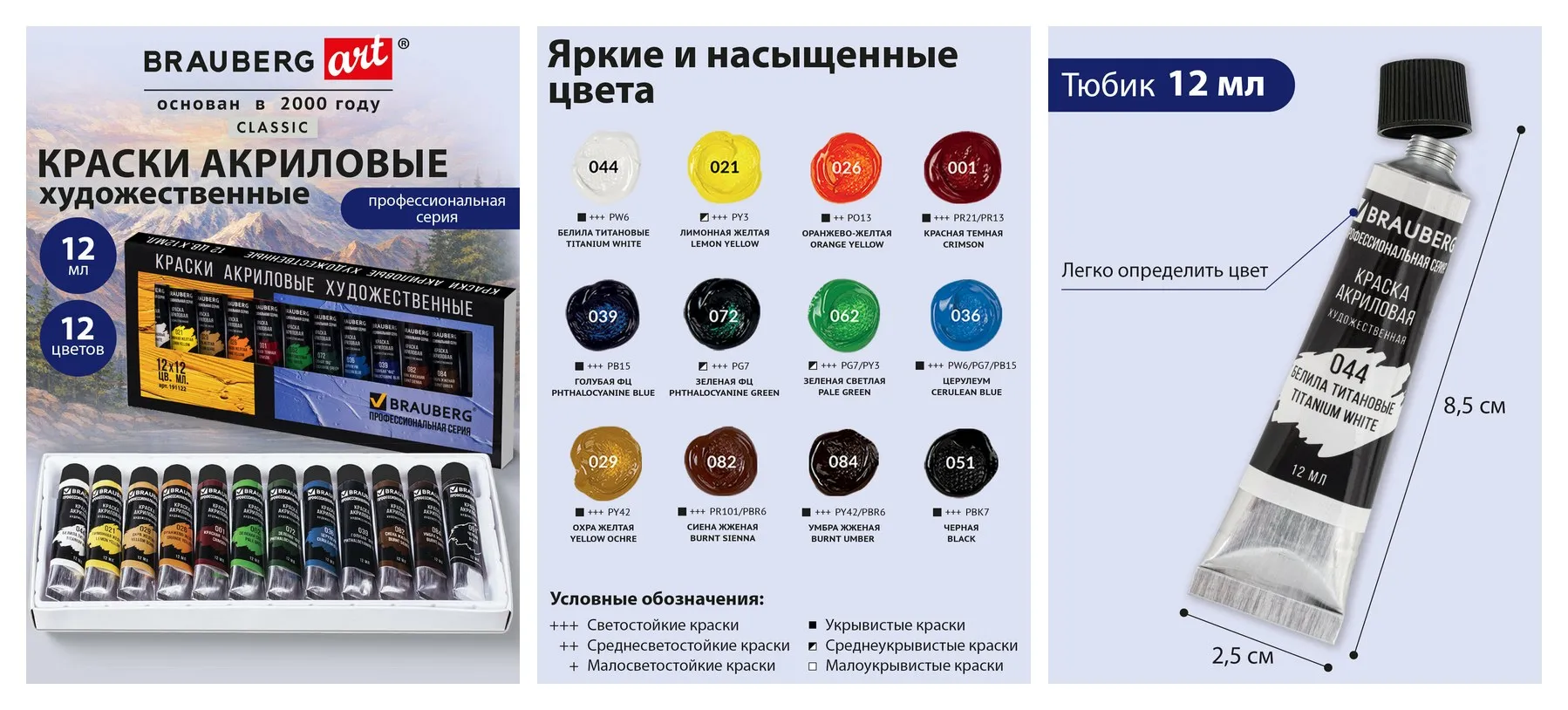 Краски акриловые художественные профессиональные в тубах для рисования, набор из 12 цветов по 12 мл, Brauberg ART Classic