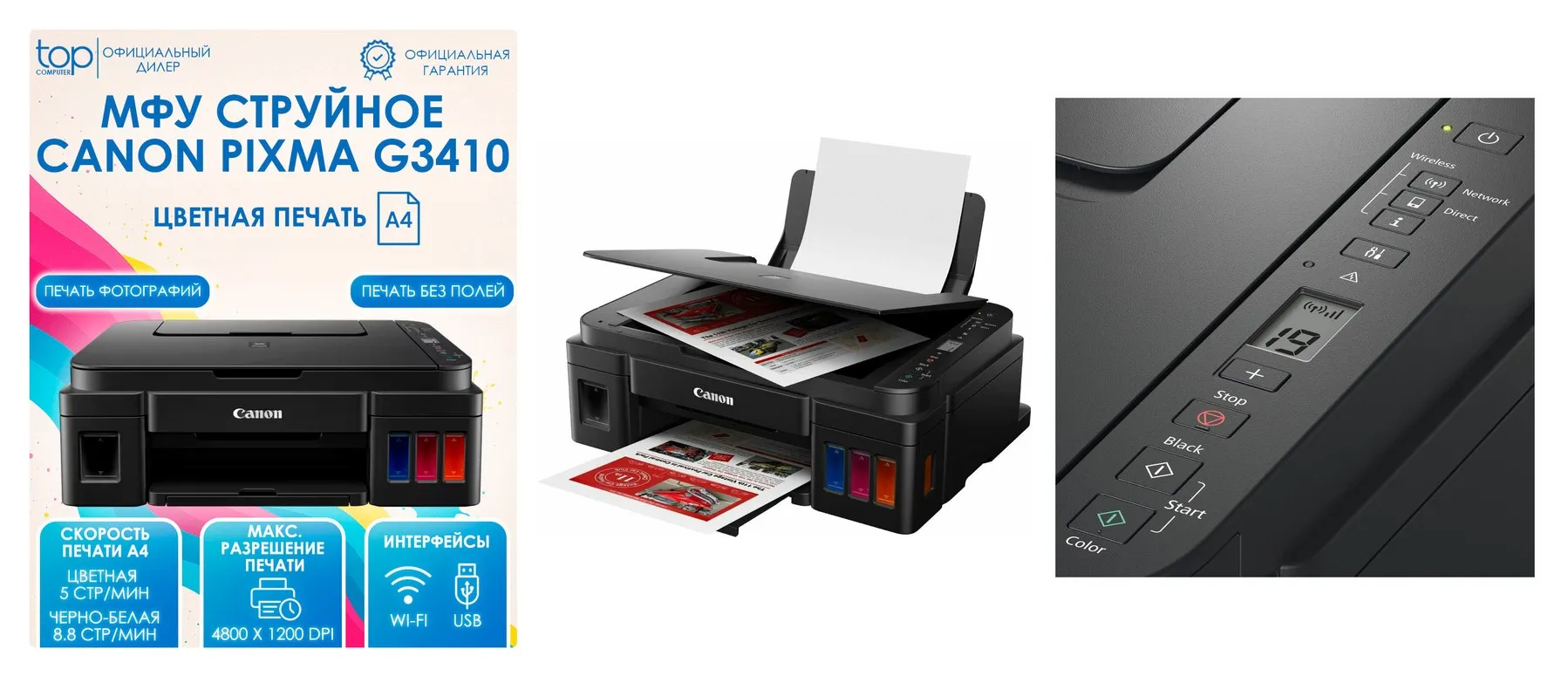 МФУ цветное струйное Canon PIXMA G3410 , A4, 4800x1200 dpi, ч/б - 8.8 стр/мин (A4), USB Type-A, Wi-Fi, СНПЧ МФУ цветное струйное Canon PIXMA G3410 , A4, 4800x1200 dpi, ч/б - 8.8 стр/мин (A4), USB Type-A, Wi-Fi, СНПЧ
