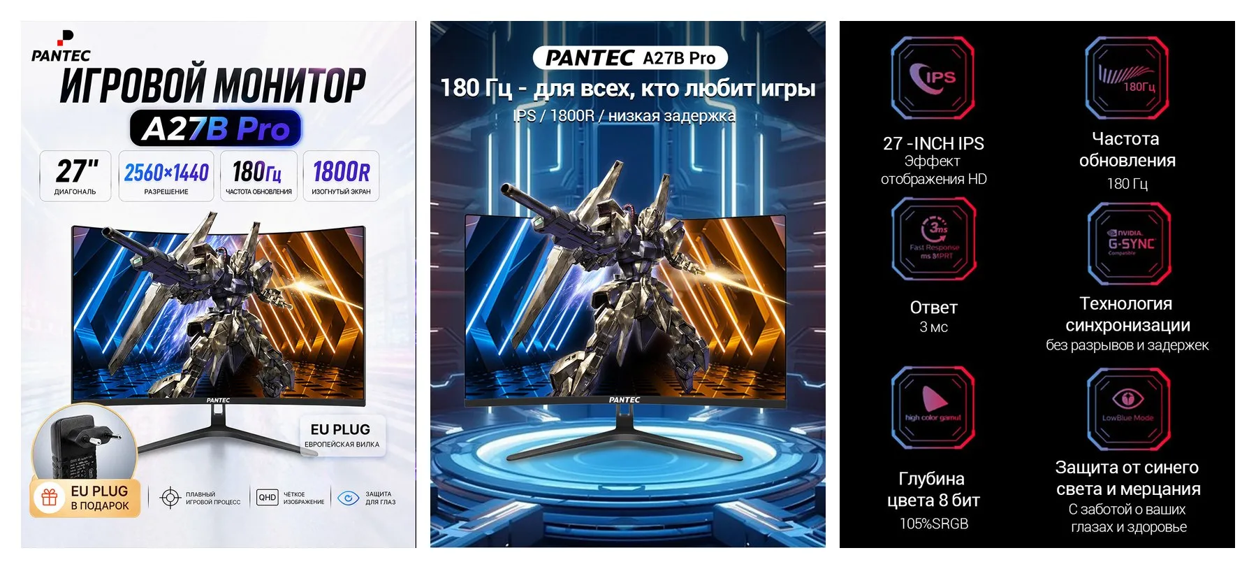 Монитор PANTEC ″A27B Pro″, 27″, 180Гц, 2560х1440, изогнутый, черный, EU PLUG Монитор PANTEC ″A27B Pro″, 27″, 180Гц, 2560х1440, изогнутый, черный, EU PLUG