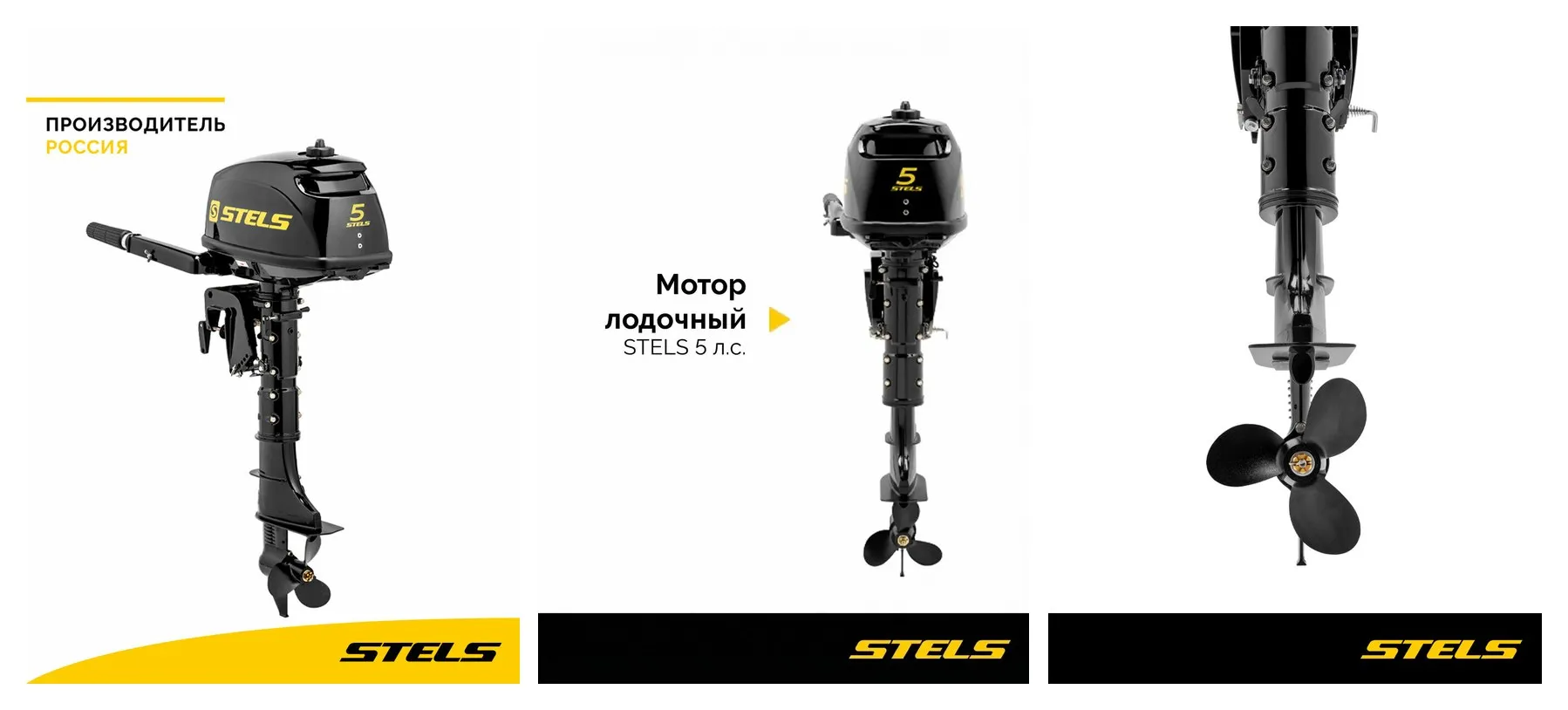 Мотор лодочный STELS 5 черный со счетчиком