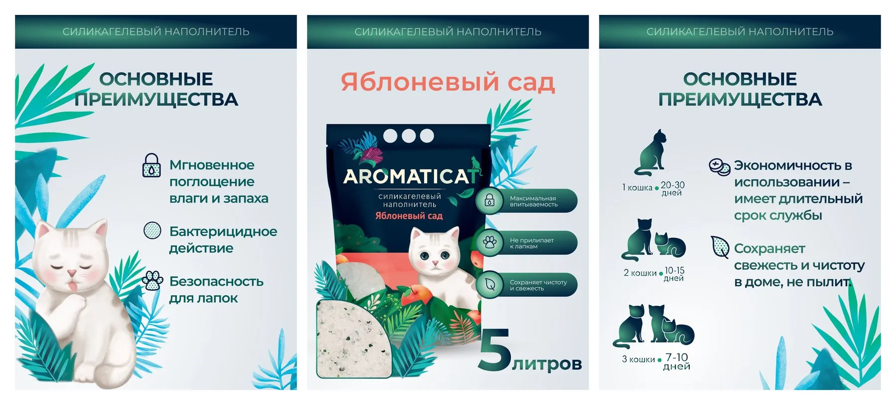 Наполнитель для кошачьего туалета Aromaticat ″Яблоневый сад″, силикагелевый, с ароматом яблока, 5 л