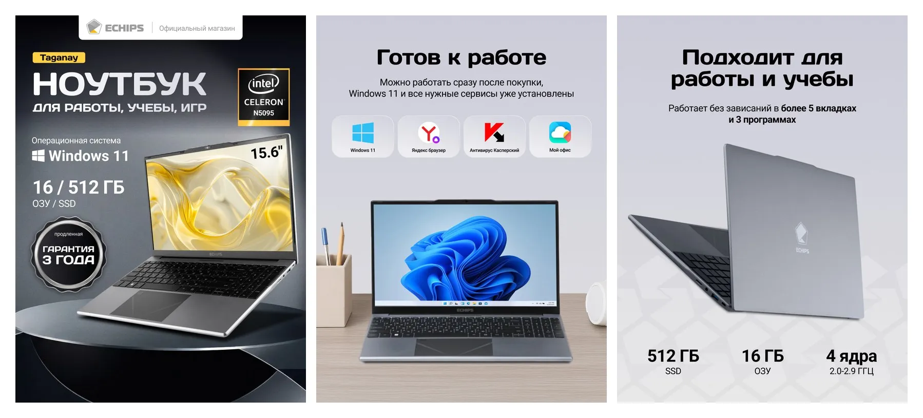 15.6″ Ноутбук ECHIPS Taganay Intel Celeron N5095 4 ядра 16/512 ГБ SSD IPS 1920Х1080, Intel UHD Graphics, Windows 11 Home