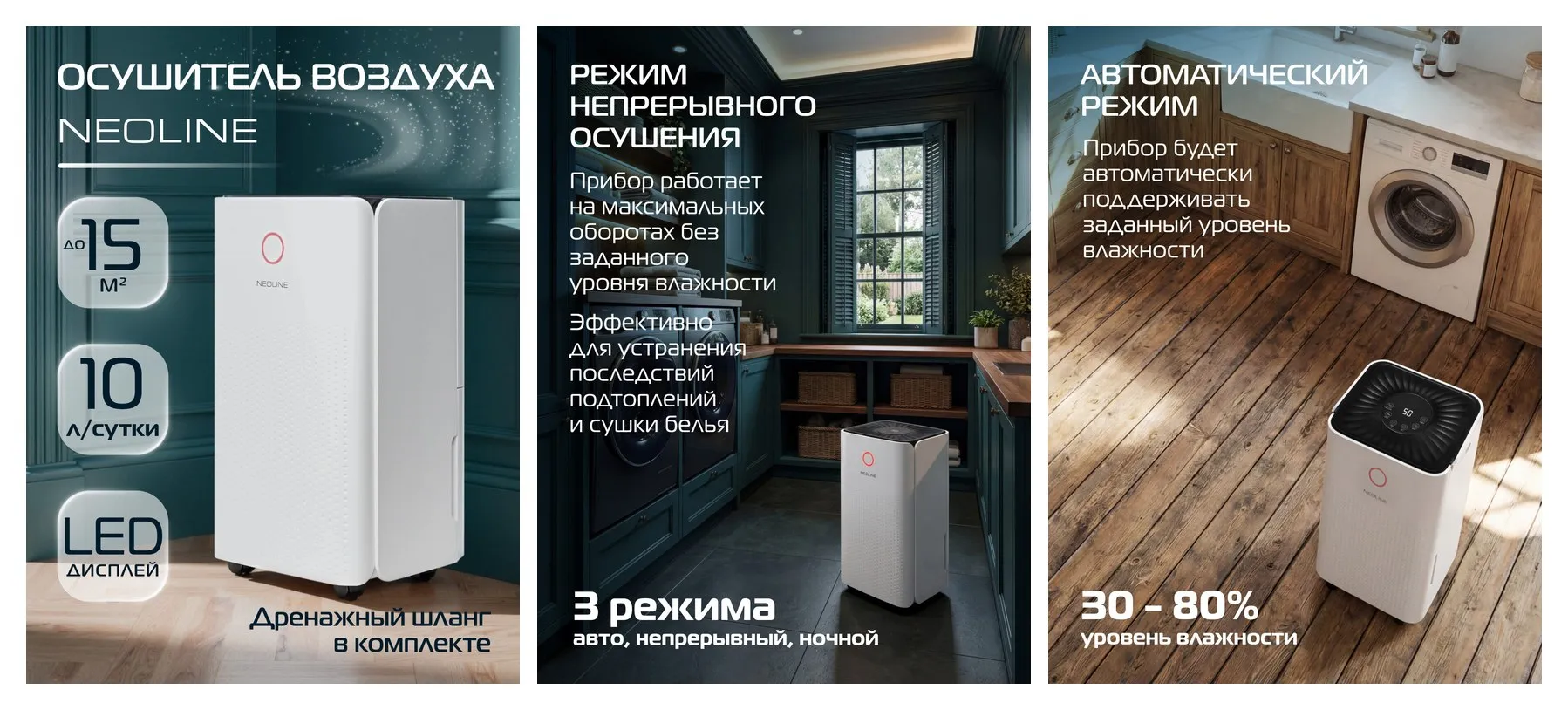 Осушитель воздуха NEOLINE NDL-10L