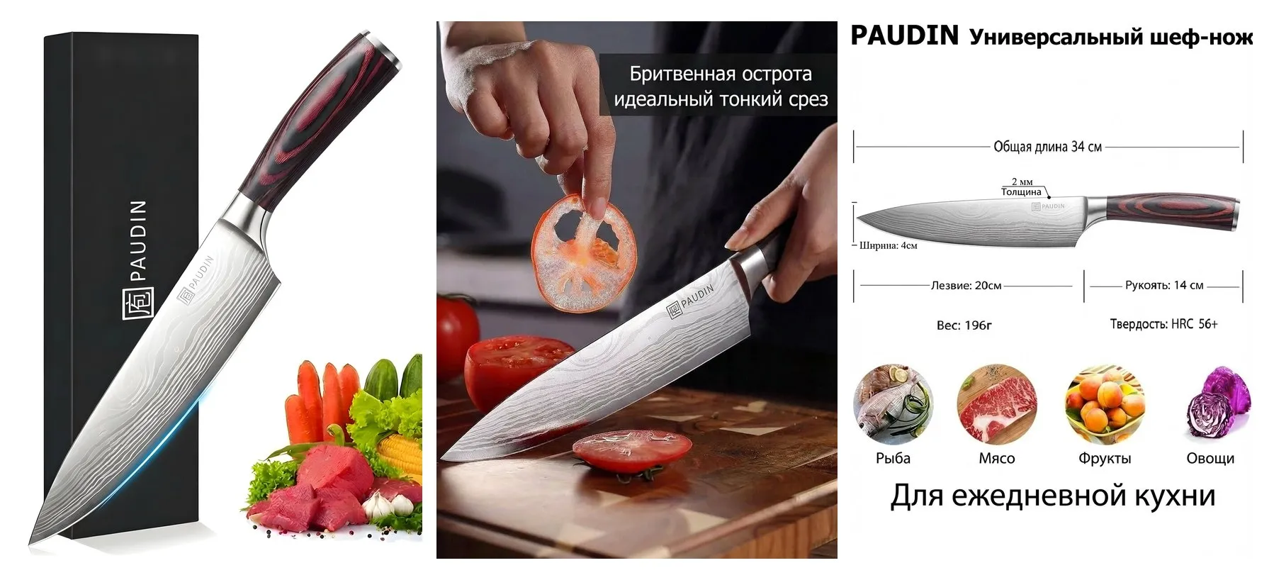 Нож кухонный PAUDIN профессиональный для шеф повара разделочный для мяса и овощей, лезвие 20 см Нож кухонный PAUDIN профессиональный для шеф повара разделочный для мяса и овощей, лезвие 20 см