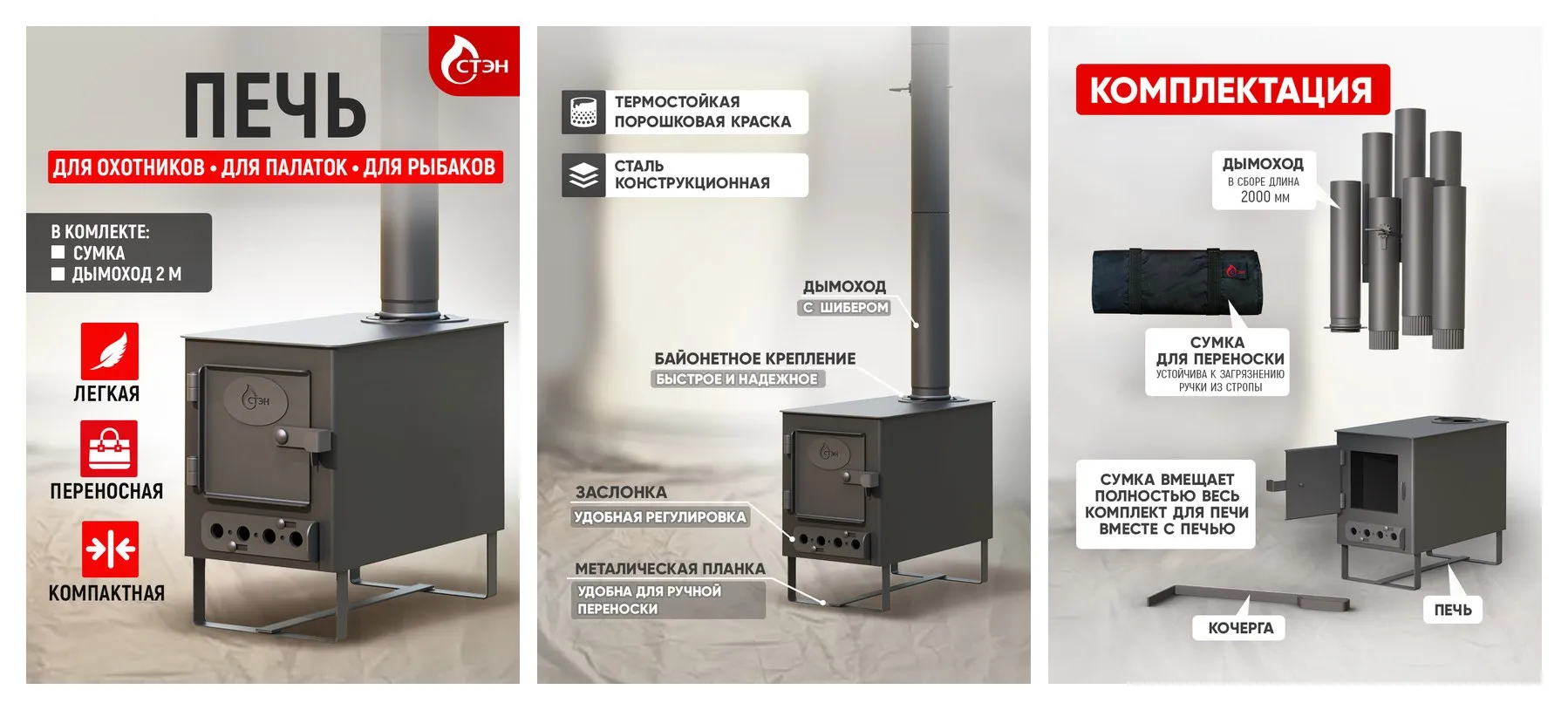 Походная печь стэн ″Смуглянка 1″ для палатки, сталь 2 мм, 3 кВт, 20 м³