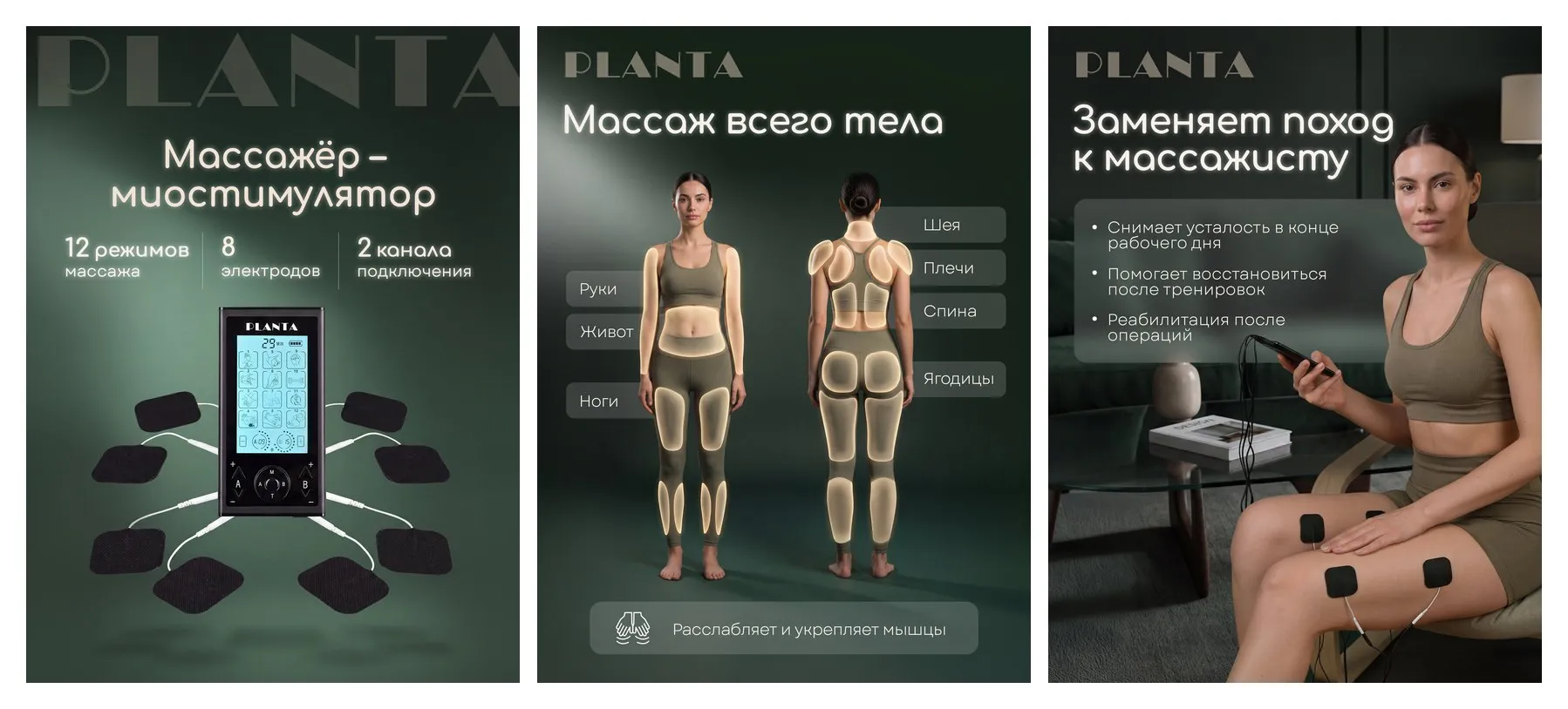Массажер для тела миостимулятор тренажер мышц PLANTA EMS-350
