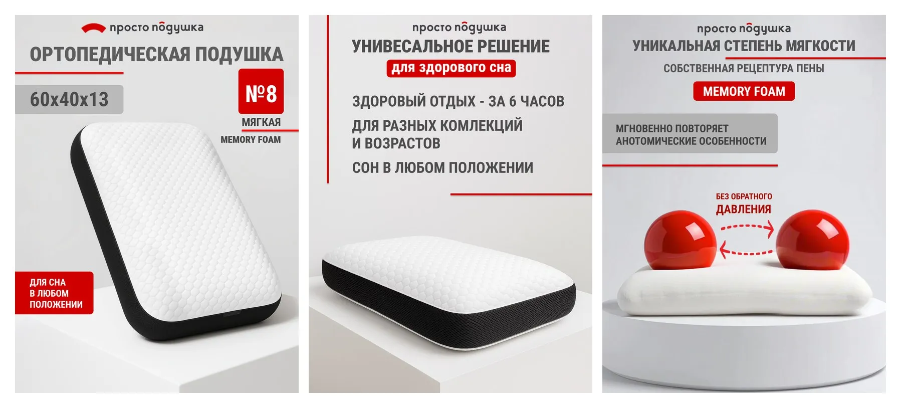 Подушка ортопедическая с эффектом памяти ″Просто Подушка″ №8, 60х40х13 см, мягкая