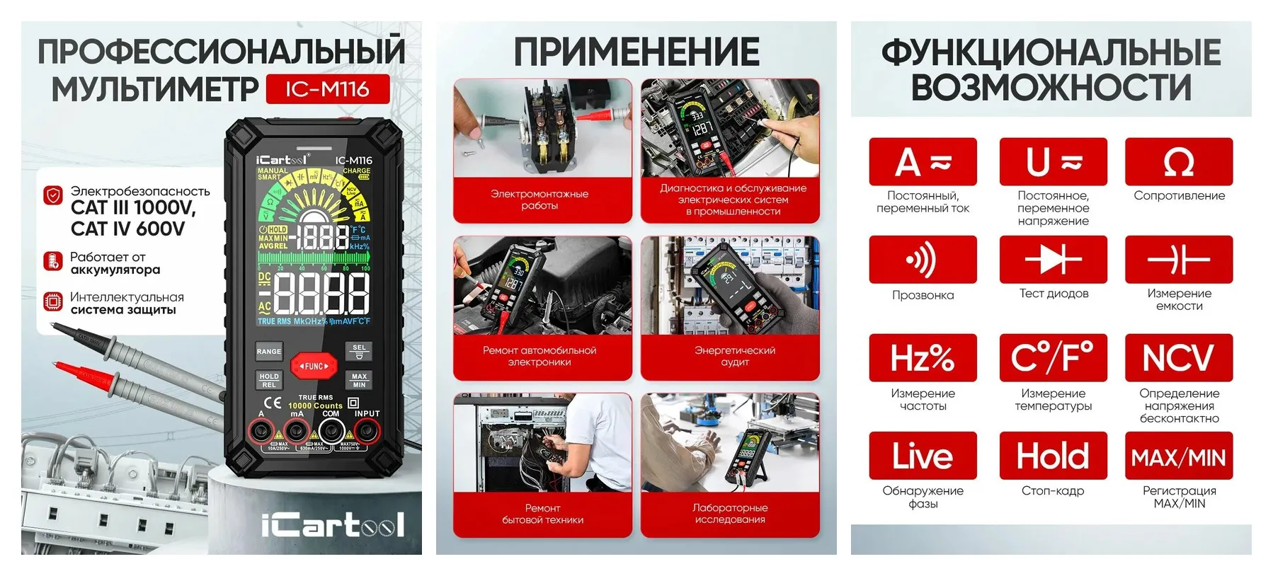 Профессиональный цифровой смарт мультиметр CATIII 1000V, СATIV 600V, TrueRMS, AC/DC iCartool IC-M116 Профессиональный цифровой смарт мультиметр CATIII 1000V, СATIV 600V, TrueRMS, AC/DC iCartool IC-M116