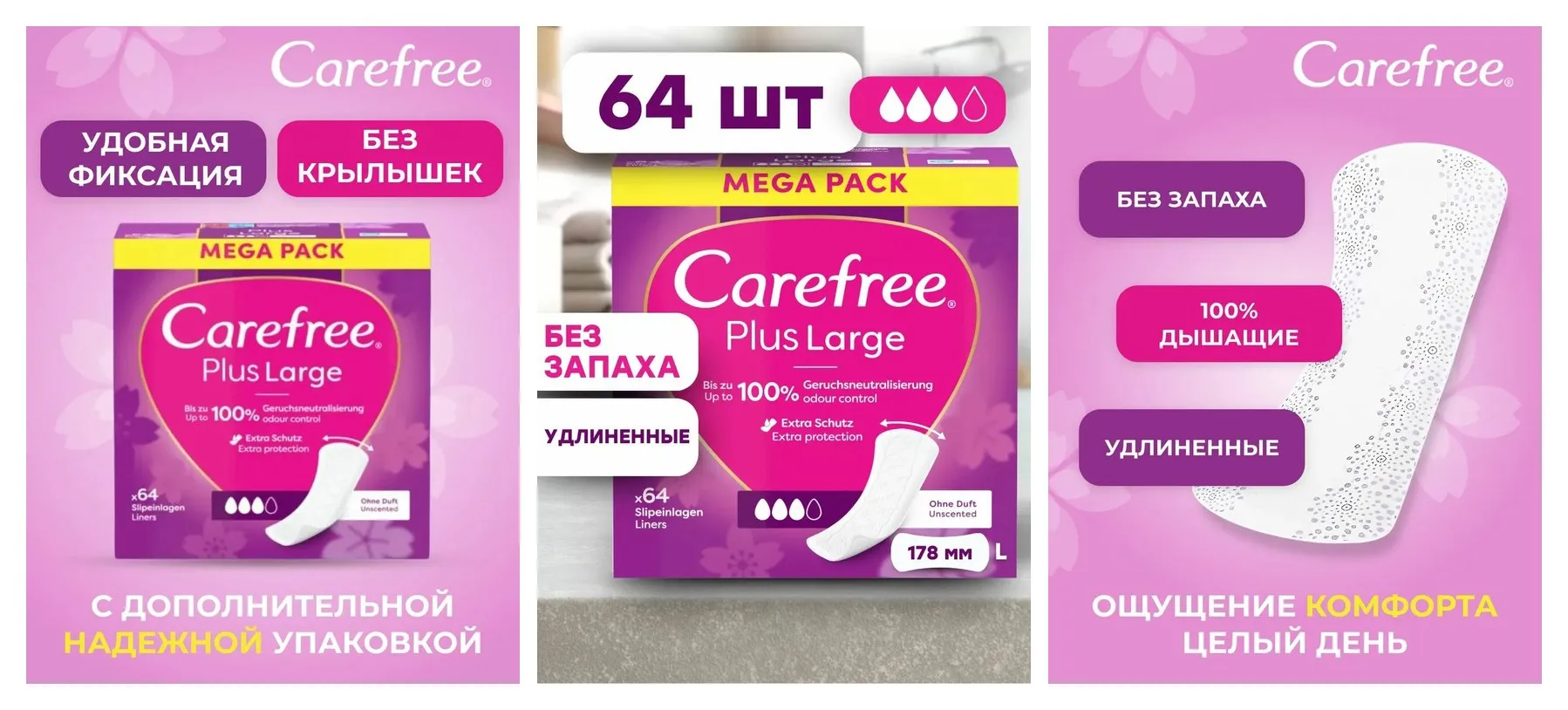 Прокладки женские ежедневные гигиенические Carefree Plus Large Light scent (удлиненные ежедневки), 64 шт.